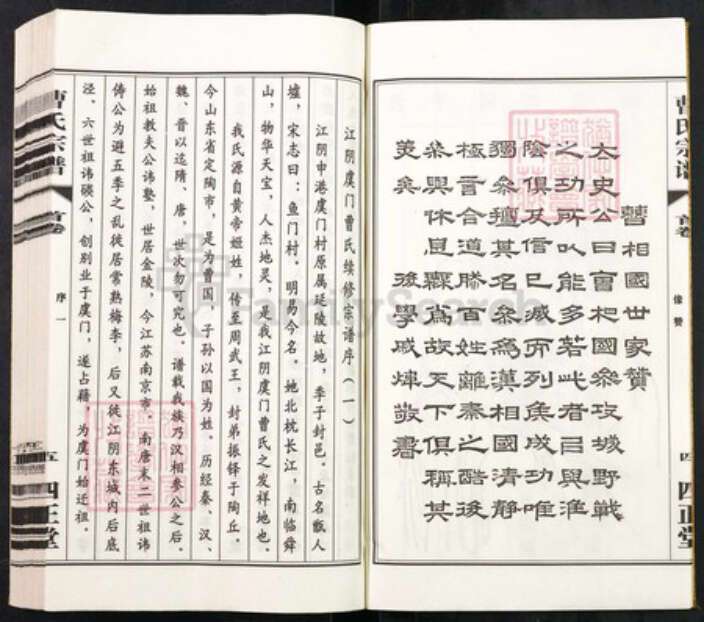 江苏省无锡市江阴市申港街道曹氏四正堂族谱-江阴虞门曹氏宗谱.pdf电子版预览图4