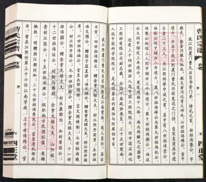 江苏省无锡市江阴市申港街道曹氏四正堂族谱-江阴虞门曹氏宗谱.pdf电子版预览图5