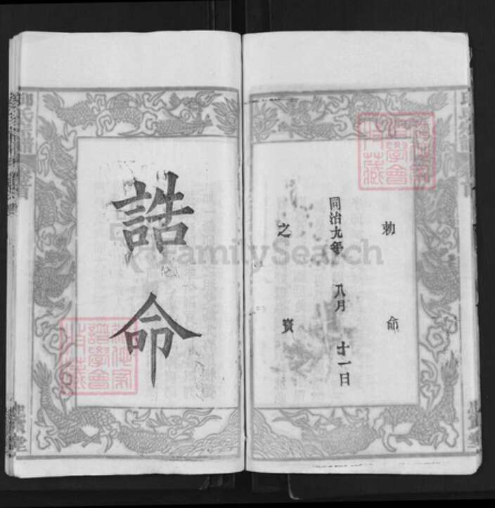 湖北省武汉市新洲区汪集街道邱氏忠实堂族谱-邱氏宗谱.pdf电子版预览图3