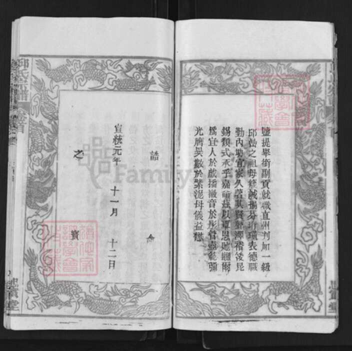 湖北省武汉市新洲区汪集街道邱氏忠实堂族谱-邱氏宗谱.pdf电子版预览图5