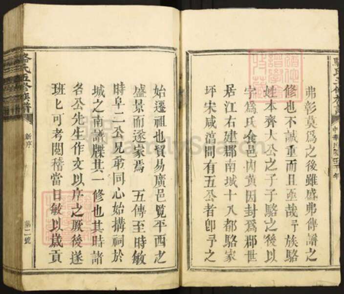 江西省抚州市广昌县骆氏族谱-骆氏五修族谱.pdf电子版预览图2