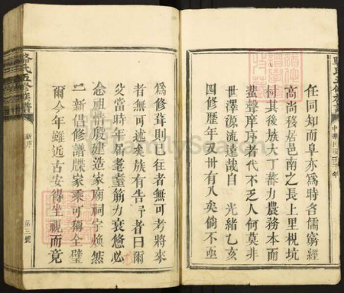 江西省抚州市广昌县骆氏族谱-骆氏五修族谱.pdf电子版预览图3