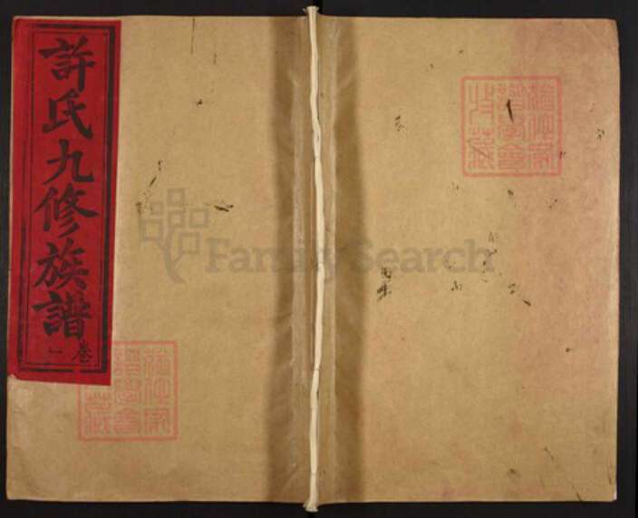 江西省抚州市崇仁县许坊乡许氏族谱-高阳许坊许氏九修族谱.pdf电子版缩略图