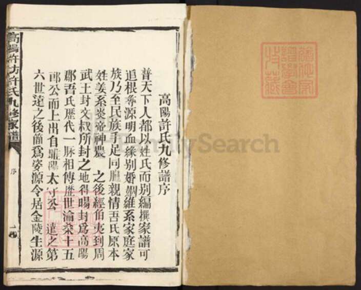 江西省抚州市崇仁县许坊乡许氏族谱-高阳许坊许氏九修族谱.pdf电子版预览图1