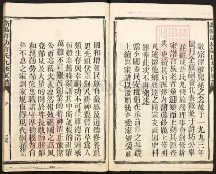 江西省抚州市崇仁县许坊乡许氏族谱-高阳许坊许氏九修族谱.pdf电子版预览图3