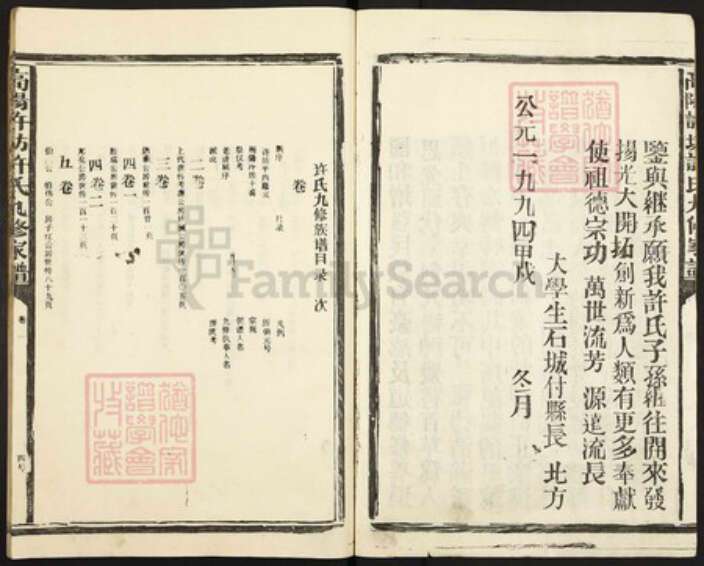 江西省抚州市崇仁县许坊乡许氏族谱-高阳许坊许氏九修族谱.pdf电子版预览图4