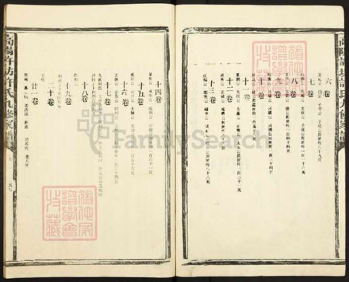 江西省抚州市崇仁县许坊乡许氏族谱-高阳许坊许氏九修族谱.pdf电子版预览图5