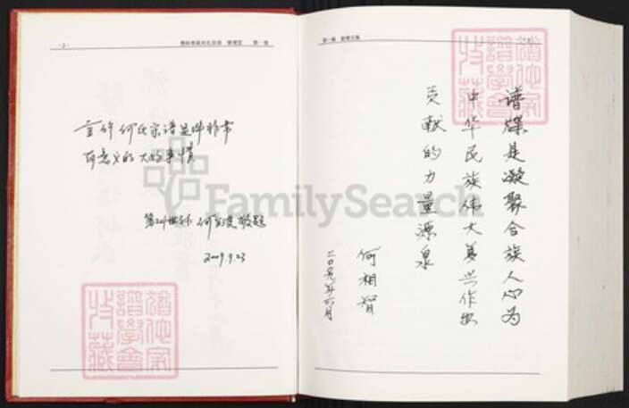 浙江省绍兴诸暨市暨阳街道何氏肇礼堂族谱-暨阳善溪何氏宗谱.pdf电子版预览图3