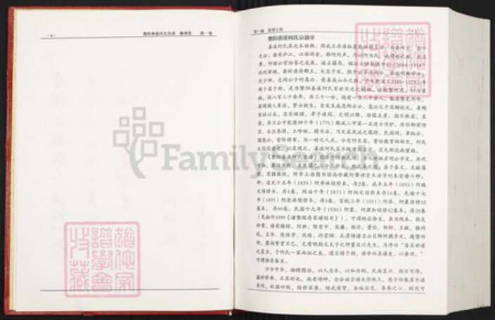 浙江省绍兴诸暨市暨阳街道何氏肇礼堂族谱-暨阳善溪何氏宗谱.pdf电子版预览图4