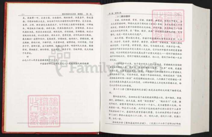 浙江省绍兴诸暨市暨阳街道何氏肇礼堂族谱-暨阳善溪何氏宗谱.pdf电子版预览图5
