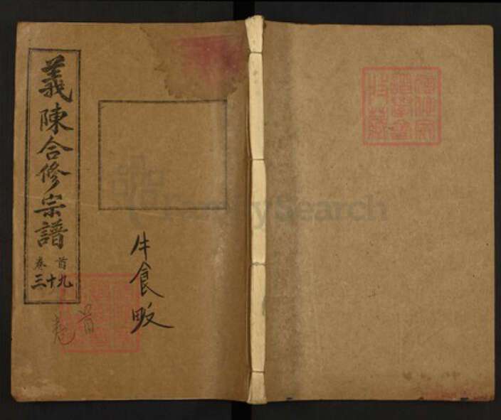 江西省九江市德安县车桥镇湖北省黄冈市河南省信阳市商城县陈氏聚义堂族谱-义陈合修宗谱.pdf电子版缩略图