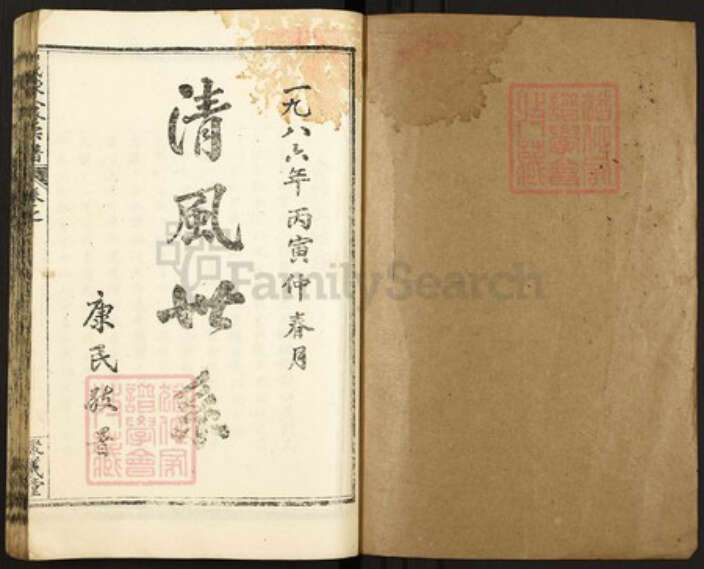 江西省九江市德安县车桥镇湖北省黄冈市河南省信阳市商城县陈氏聚义堂族谱-义陈合修宗谱.pdf电子版预览图1