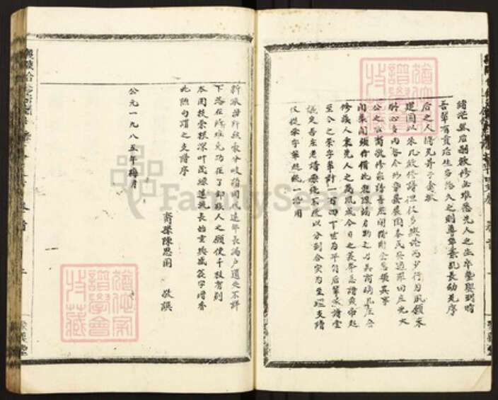 江西省九江市德安县车桥镇湖北省黄冈市河南省信阳市商城县陈氏聚义堂族谱-义陈合修宗谱.pdf电子版预览图3