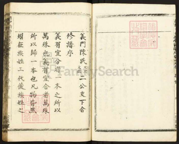 江西省九江市德安县车桥镇湖北省黄冈市河南省信阳市商城县陈氏聚义堂族谱-义陈合修宗谱.pdf电子版预览图4