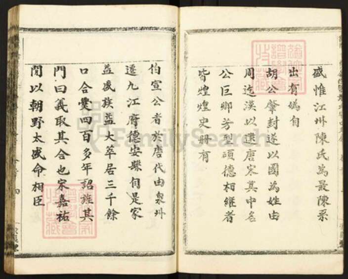 江西省九江市德安县车桥镇湖北省黄冈市河南省信阳市商城县陈氏聚义堂族谱-义陈合修宗谱.pdf电子版预览图5