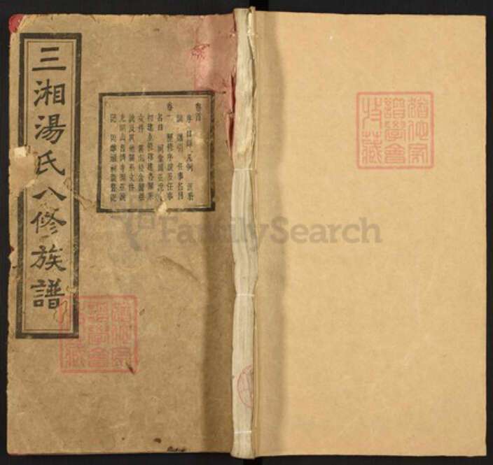 湖南省湘潭市湘乡市湘乡湖南省湘潭市湘乡市湘乡汤氏双桂堂族谱-三湘汤氏八修族谱.pdf电子版缩略图