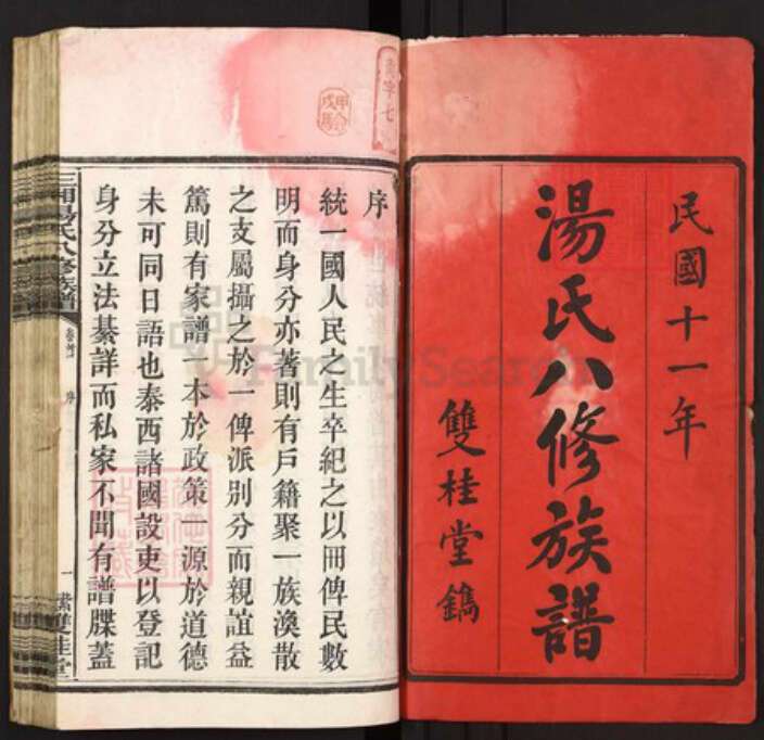 湖南省湘潭市湘乡市湘乡湖南省湘潭市湘乡市湘乡汤氏双桂堂族谱-三湘汤氏八修族谱.pdf电子版预览图1