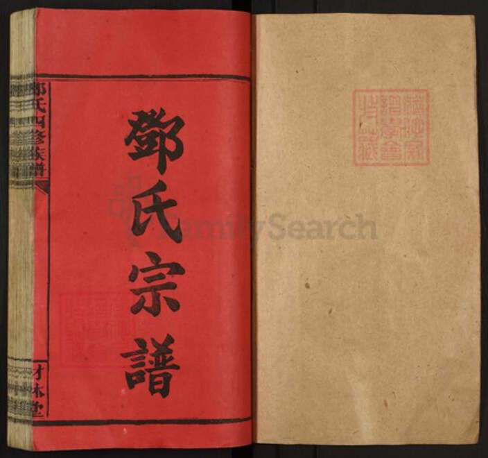 湖南省邵阳市邵东湖南省邵阳市邵东邓氏材林堂族谱-邓氏四修族谱.pdf电子版预览图1