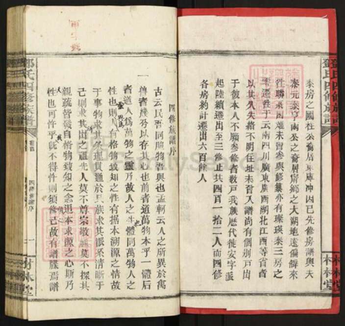 湖南省邵阳市邵东湖南省邵阳市邵东邓氏材林堂族谱-邓氏四修族谱.pdf电子版预览图3