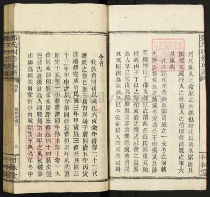 湖南省邵阳市邵东湖南省邵阳市邵东邓氏材林堂族谱-邓氏四修族谱.pdf电子版预览图4