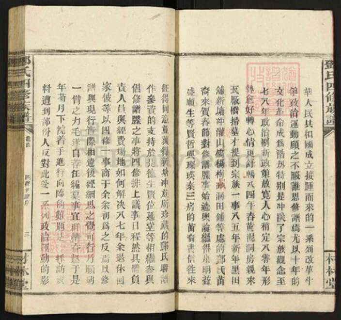 湖南省邵阳市邵东湖南省邵阳市邵东邓氏材林堂族谱-邓氏四修族谱.pdf电子版预览图5