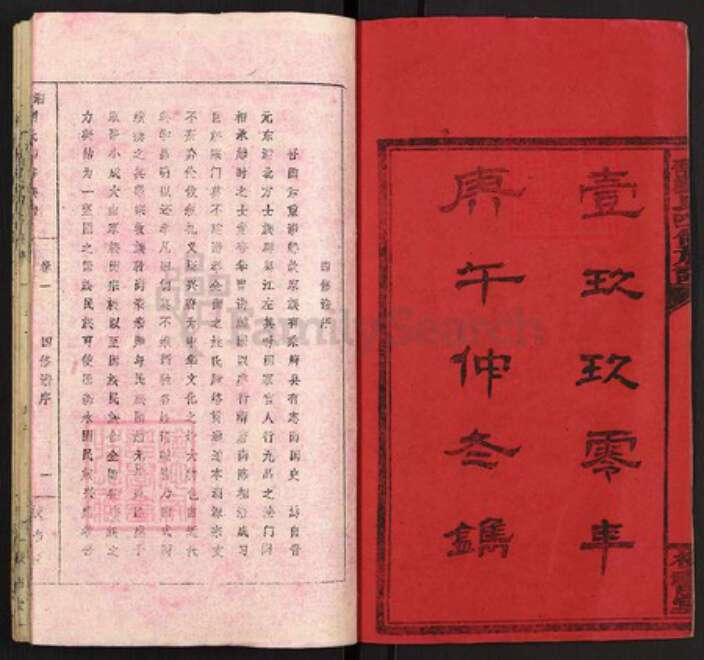 湖南省湘潭市湘乡市潭市镇刘氏校书堂族谱-湘邵刘氏四修族谱.pdf电子版预览图2