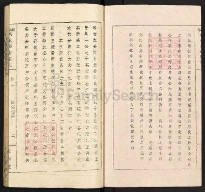 湖南省湘潭市湘乡市潭市镇刘氏校书堂族谱-湘邵刘氏四修族谱.pdf电子版预览图3