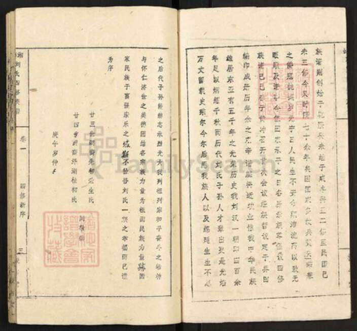 湖南省湘潭市湘乡市潭市镇刘氏校书堂族谱-湘邵刘氏四修族谱.pdf电子版预览图4