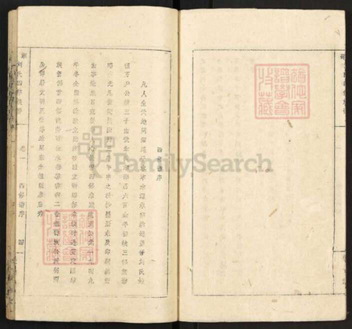 湖南省湘潭市湘乡市潭市镇刘氏校书堂族谱-湘邵刘氏四修族谱.pdf电子版预览图5