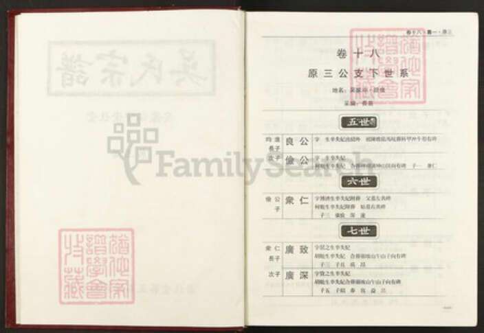 安徽省安庆市怀宁县石镜乡吴氏崇让堂族谱-吴氏宗谱.pdf电子版预览图2