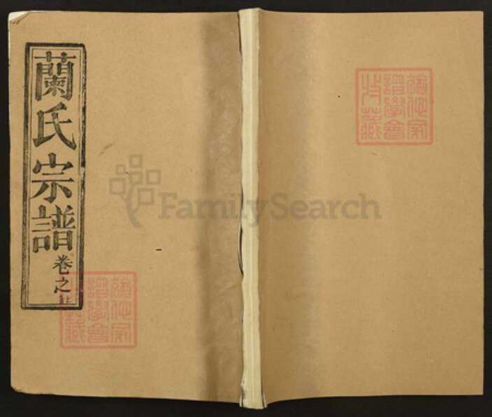 湖北省黄冈市黄州区湖北省荆门市沙洋县兰氏厚本堂族谱-兰氏宗谱.pdf电子版