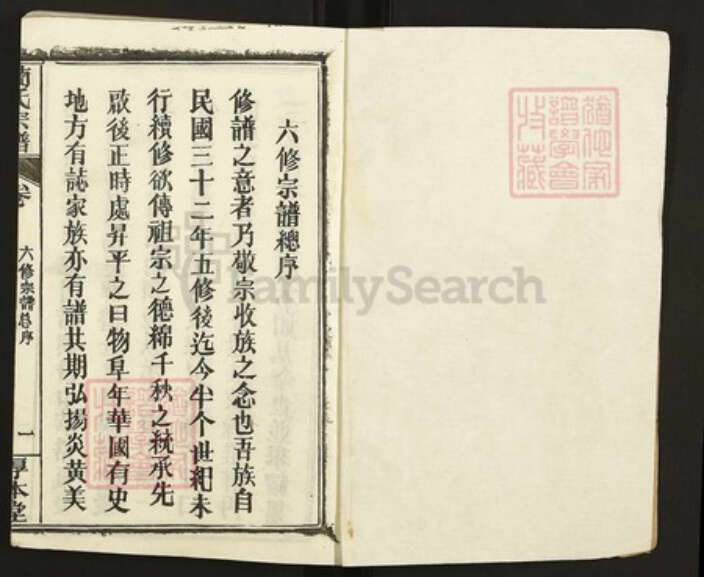 湖北省黄冈市黄州区湖北省荆门市沙洋县兰氏厚本堂族谱-兰氏宗谱.pdf电子版预览图1