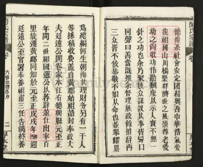 湖北省黄冈市黄州区湖北省荆门市沙洋县兰氏厚本堂族谱-兰氏宗谱.pdf电子版预览图2