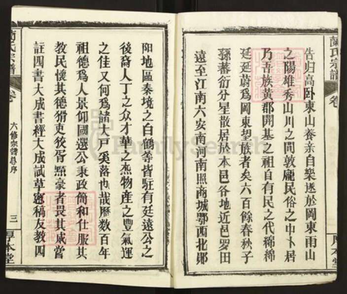 湖北省黄冈市黄州区湖北省荆门市沙洋县兰氏厚本堂族谱-兰氏宗谱.pdf电子版预览图3