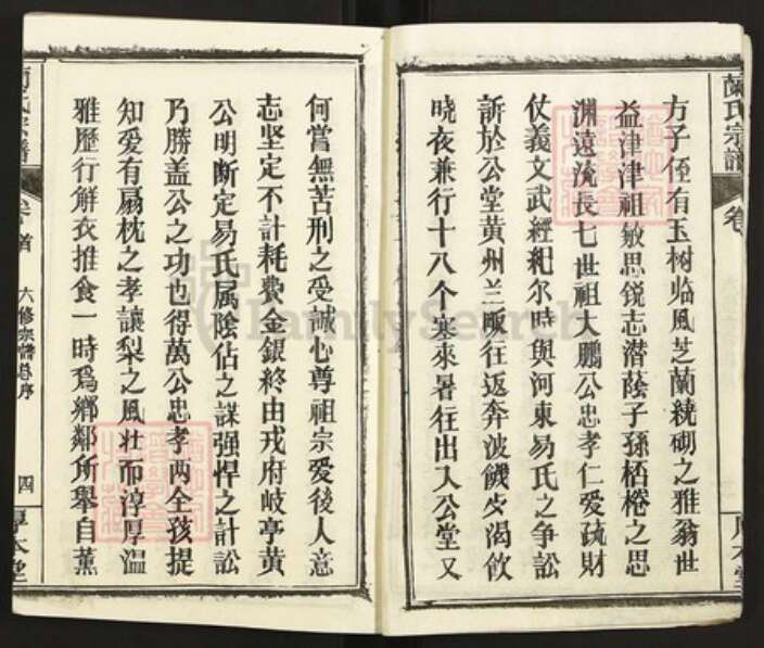 湖北省黄冈市黄州区湖北省荆门市沙洋县兰氏厚本堂族谱-兰氏宗谱.pdf电子版预览图4