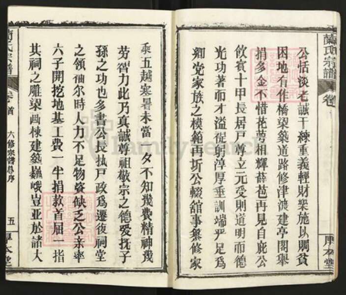 湖北省黄冈市黄州区湖北省荆门市沙洋县兰氏厚本堂族谱-兰氏宗谱.pdf电子版预览图5