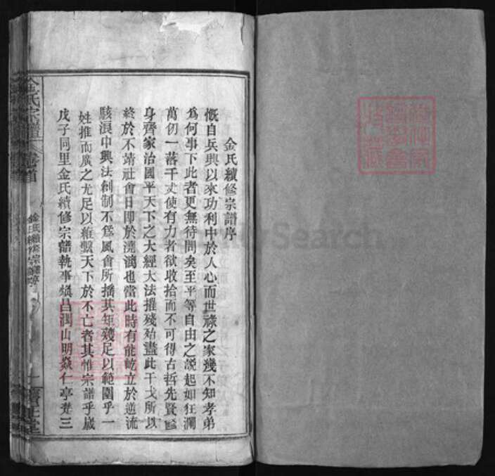 湖北省黄冈市黄州区金氏族谱-金氏宗谱 [9卷, 首2卷].pdf电子版预览图1