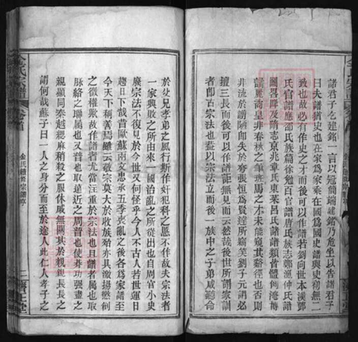 湖北省黄冈市黄州区金氏族谱-金氏宗谱 [9卷, 首2卷].pdf电子版预览图2