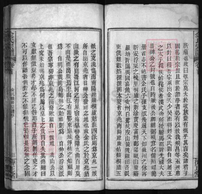 湖北省黄冈市黄州区金氏族谱-金氏宗谱 [9卷, 首2卷].pdf电子版预览图3