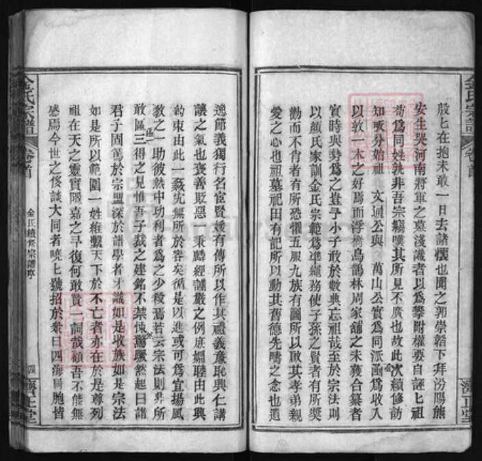 湖北省黄冈市黄州区金氏族谱-金氏宗谱 [9卷, 首2卷].pdf电子版预览图4