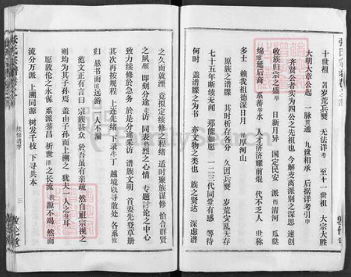 湖北省黄冈市张氏敦伦堂族谱-黄冈张氏宗谱.pdf电子版预览图5