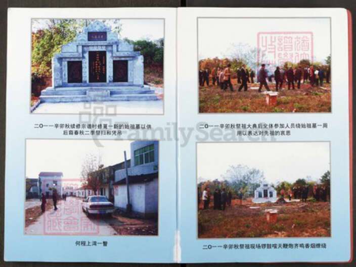 湖北省武汉市新洲区程氏四箴堂族谱-程氏宗谱.pdf电子版预览图3