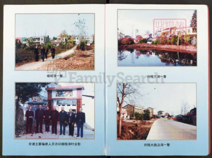 湖北省武汉市新洲区程氏四箴堂族谱-程氏宗谱.pdf电子版预览图4