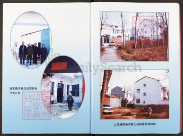 湖北省武汉市新洲区程氏四箴堂族谱-程氏宗谱.pdf电子版预览图5