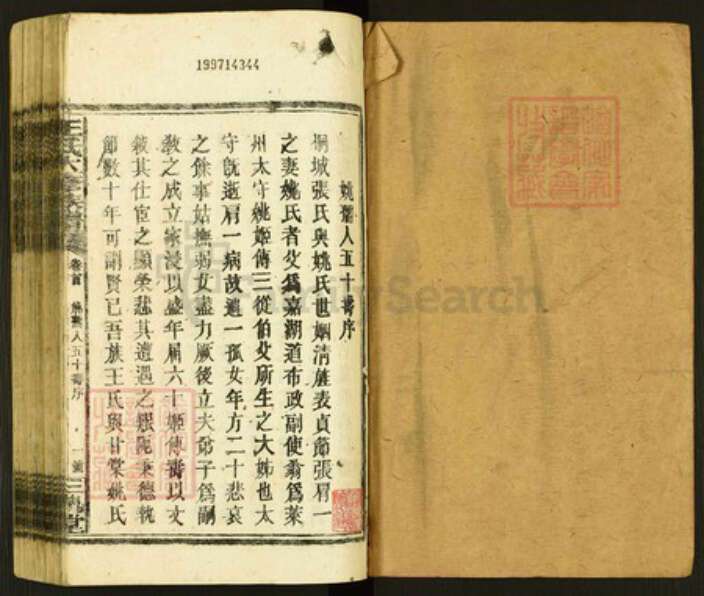 湖南省邵阳市新邵县酿溪镇王氏三槐堂族谱-邵阳王氏族谱.pdf电子版预览图1