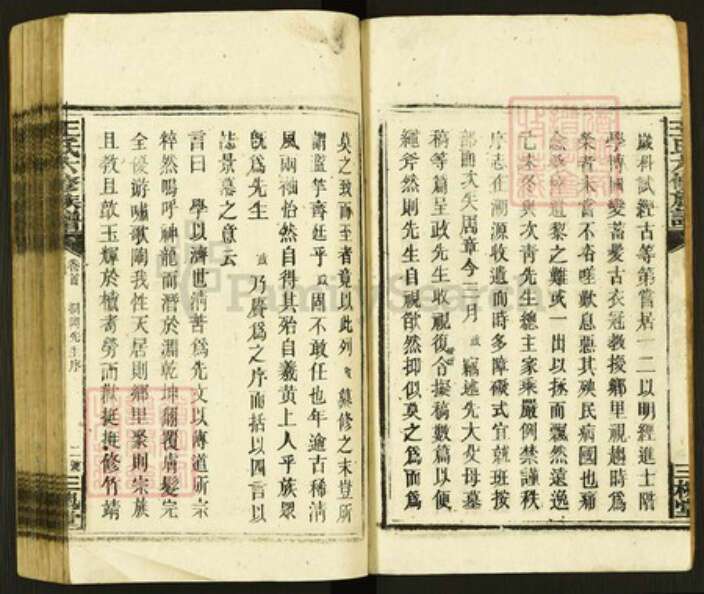 湖南省邵阳市新邵县酿溪镇王氏三槐堂族谱-邵阳王氏族谱.pdf电子版预览图5