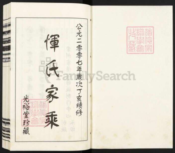 江苏省常州市新北区孟河镇恽氏光裕堂族谱-恽氏家乘.pdf电子版预览图1