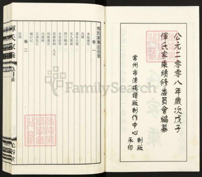江苏省常州市新北区孟河镇恽氏光裕堂族谱-恽氏家乘.pdf电子版预览图2