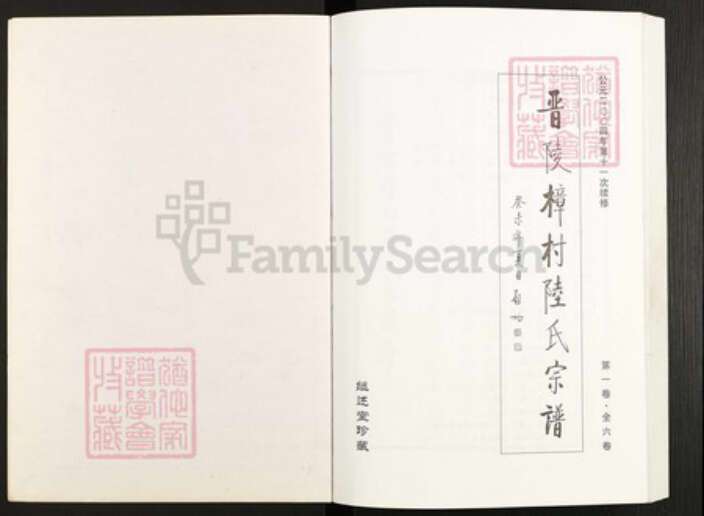 江苏省常州市武进县陆氏继述堂族谱-晋陵樟村陆氏宗谱.pdf电子版预览图2