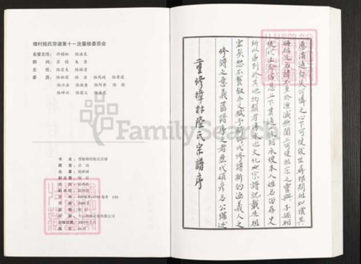 江苏省常州市武进县陆氏继述堂族谱-晋陵樟村陆氏宗谱.pdf电子版预览图3